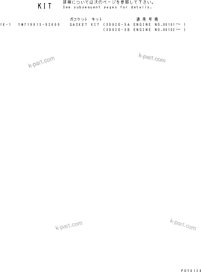 Komatsu parts book diagram for 3D82E-3A S/N 00101-UP: GASKET KIT
