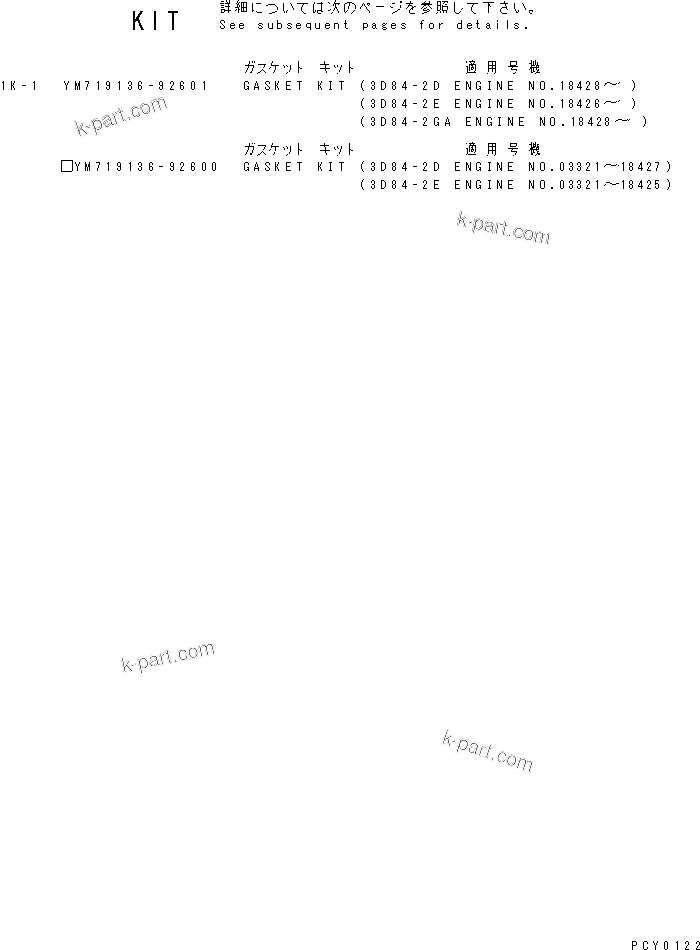 Komatsu parts book diagram for 3D84-2D S/N 00292-UP: GASKET KIT(#03321-)