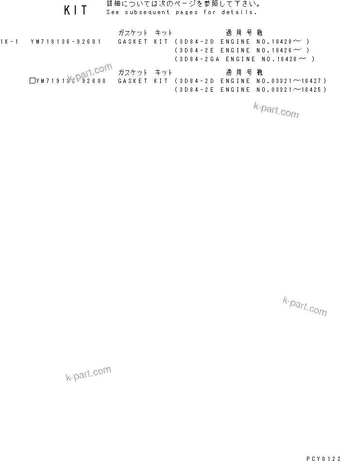Komatsu parts book diagram for 3D84-2GA S/N 00292-UP: GASKET KIT(#03321-)