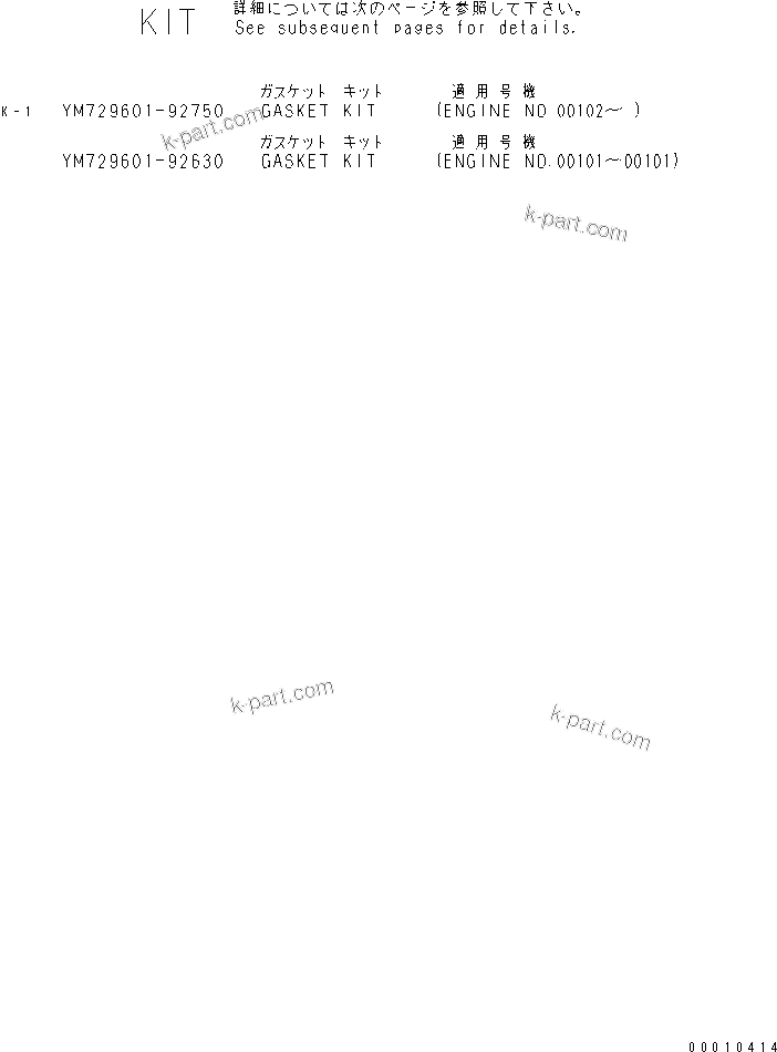 Komatsu parts book diagram for 4D88E-5X-AB S/N 00101-UP: GASKET KIT