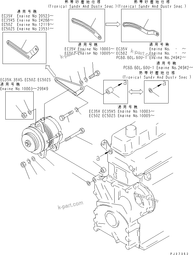 Komatsu parts book diagram for 4D94-2G S/N 10003-UP: ALTERNATOR AND MOUNTING