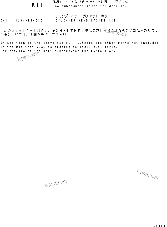 Komatsu parts book diagram for 4D95L-1GG S/N 131803-UP: CYLINDER HEAD GASKET KIT(#150681-)