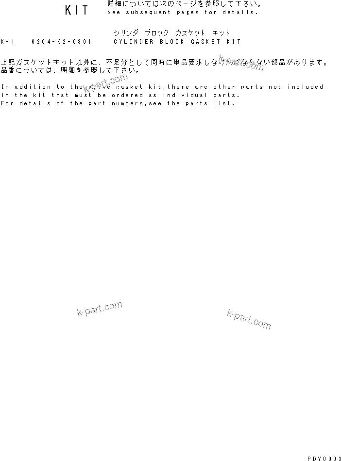 Komatsu parts book diagram for 4D95L-1GG S/N 131803-UP: CYLINDER BLOCK GASKET KIT