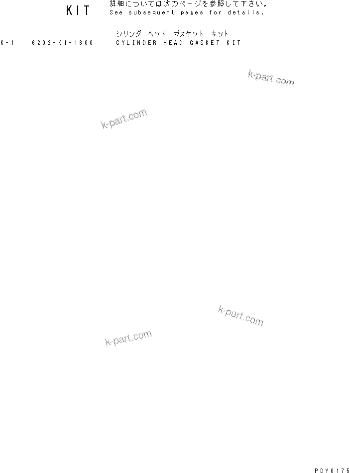 Komatsu parts book diagram for 4D95S-1J-T S/N 124813-UP: CYLINDER HEAD GASKET KIT(#124813-.)