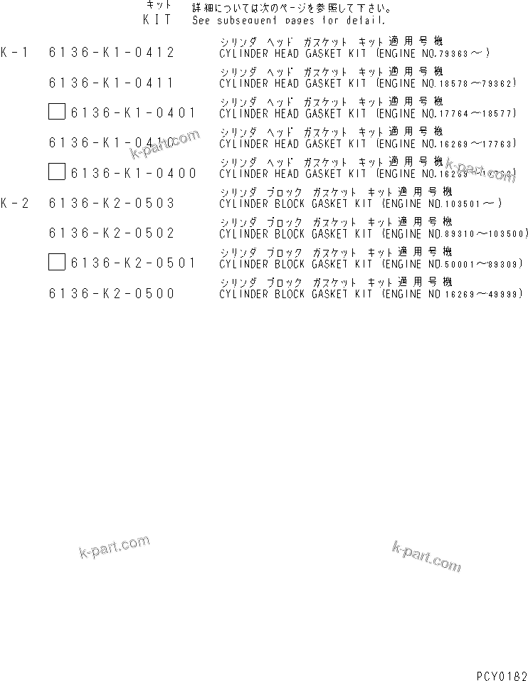 Komatsu parts book diagram for 6D105-1M-F S/N 15149-UP: GASKET KIT