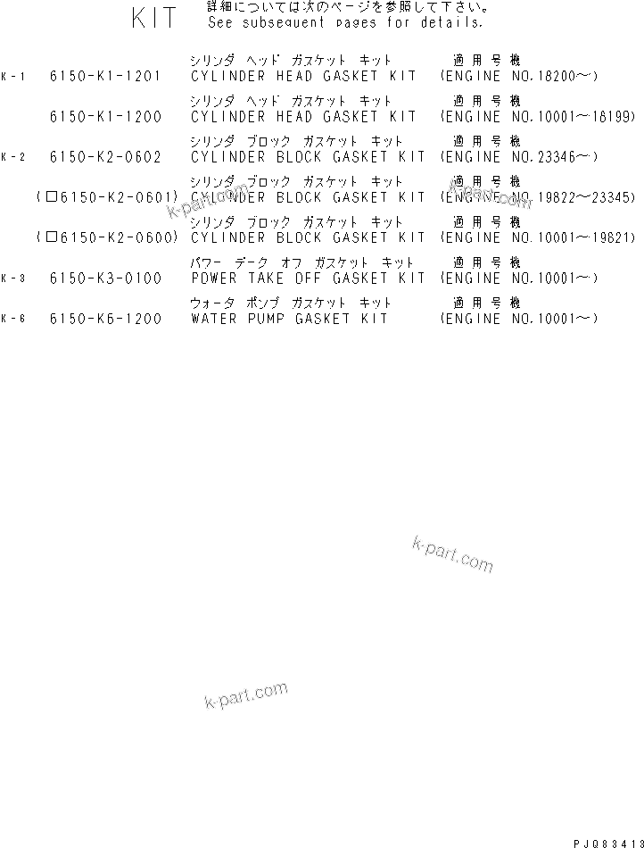 Komatsu parts book diagram for 6D125-1J-EA S/N 10001-UP: GASKET KIT