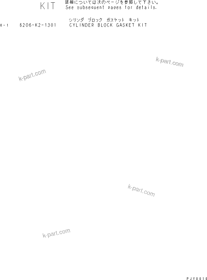 Komatsu parts book diagram for 6D95L-1AC-S S/N 96999-UP: CYLINDER BLOCK GASKET KIT