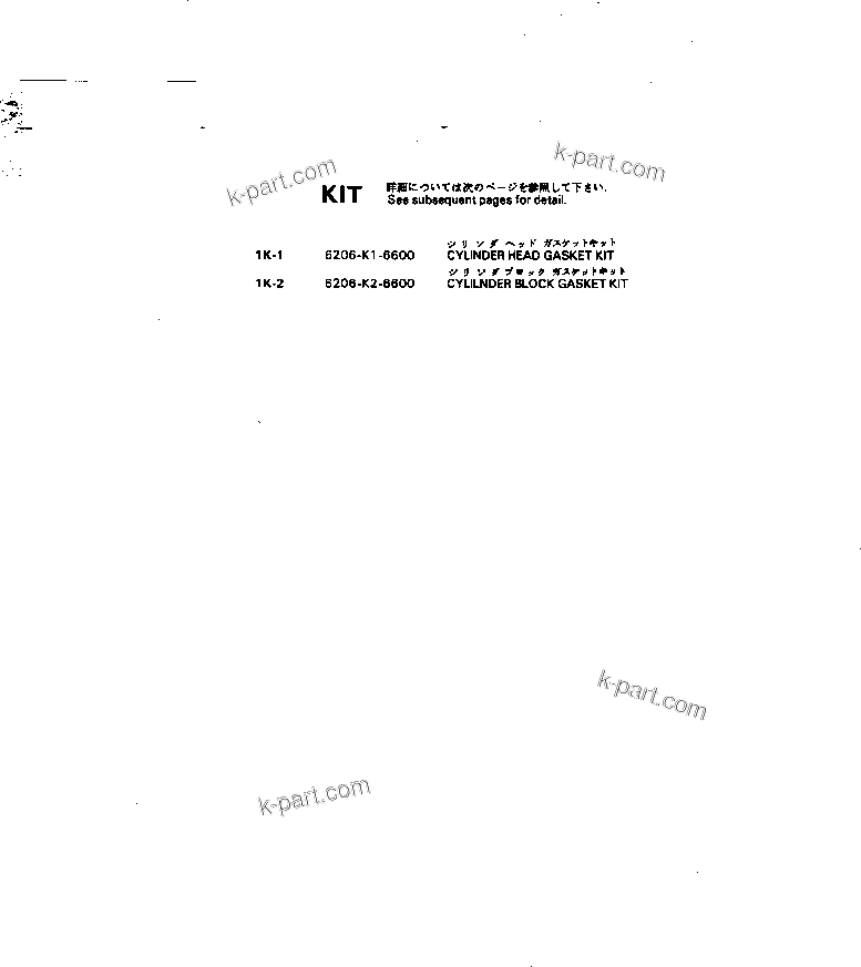 Komatsu parts book diagram for 6D95L-1U S/N 23421-UP: GASKET KIT