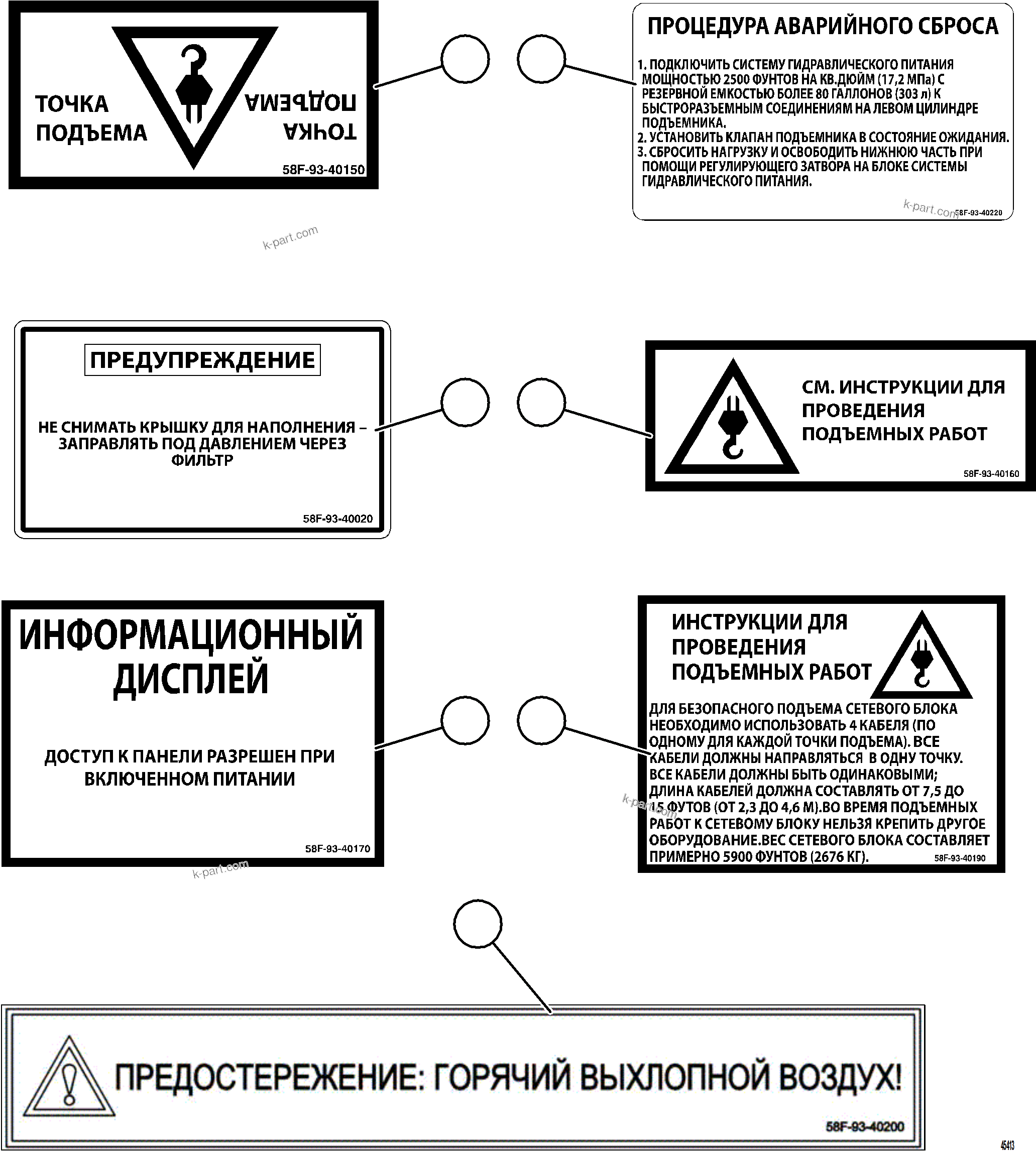 Komatsu parts book diagram for AFE69-F 730E-8 S/N A40018 - A40034 NATALKA: DECALS & WARNINGS (RUSSIAN)     5/7