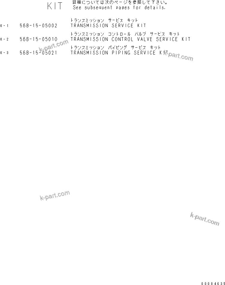 Komatsu parts book diagram for HM350-1L S/N A10001-UP: SERVICE KIT