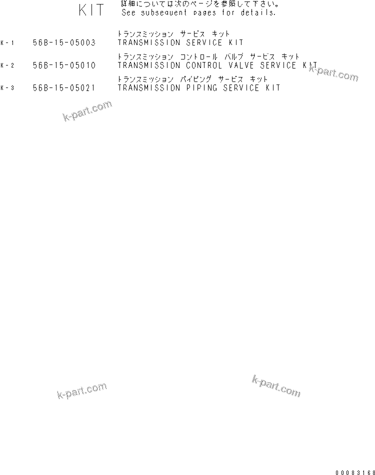 Komatsu parts book diagram for HM400-1L S/N A10001-UP: SERVICE KIT
