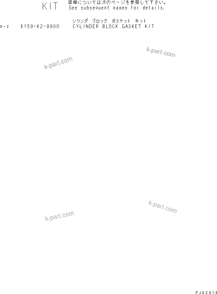 Komatsu parts book diagram for SAA6D125E-3K S/N .-UP: CYLINDER BLOCK GASKET KIT