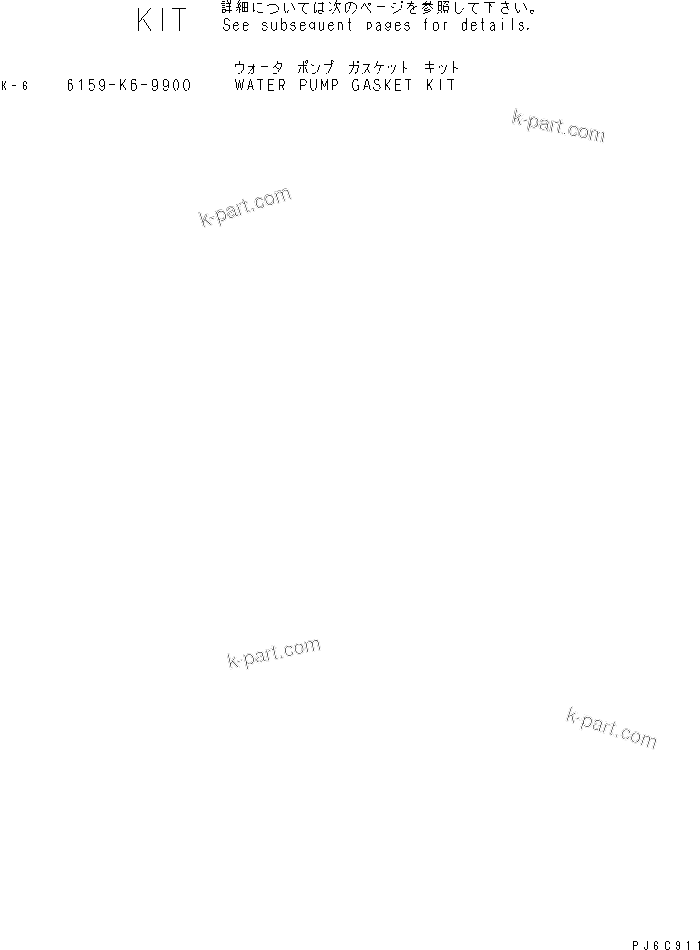 Komatsu parts book diagram for SAA6D125E-3K S/N .-UP: WATER PUMP GASKET KIT