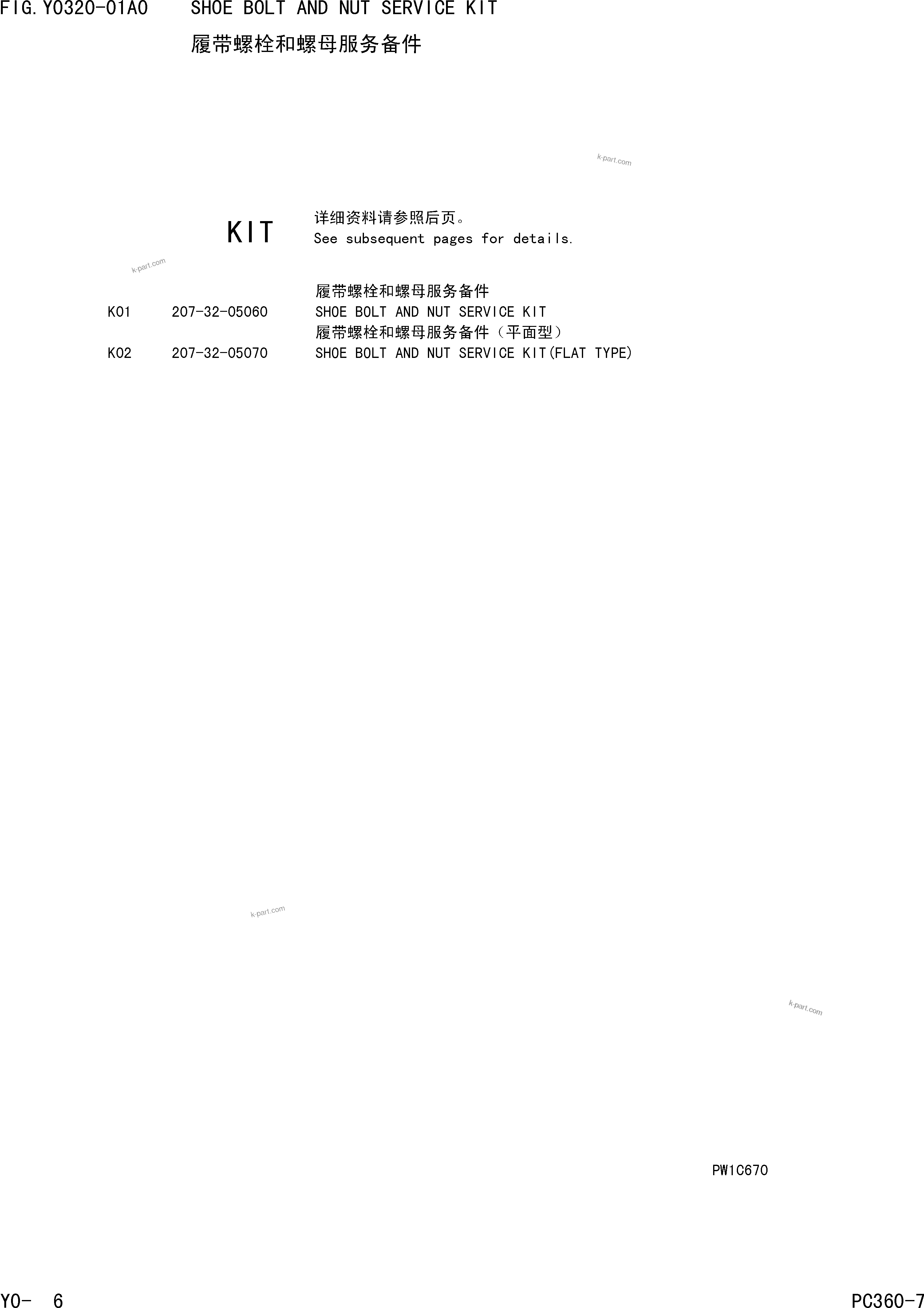 Komatsu parts book diagram for PC360-7 S/N 37715-UP: SHOE BOLT AND NUT SERVICE KIT
