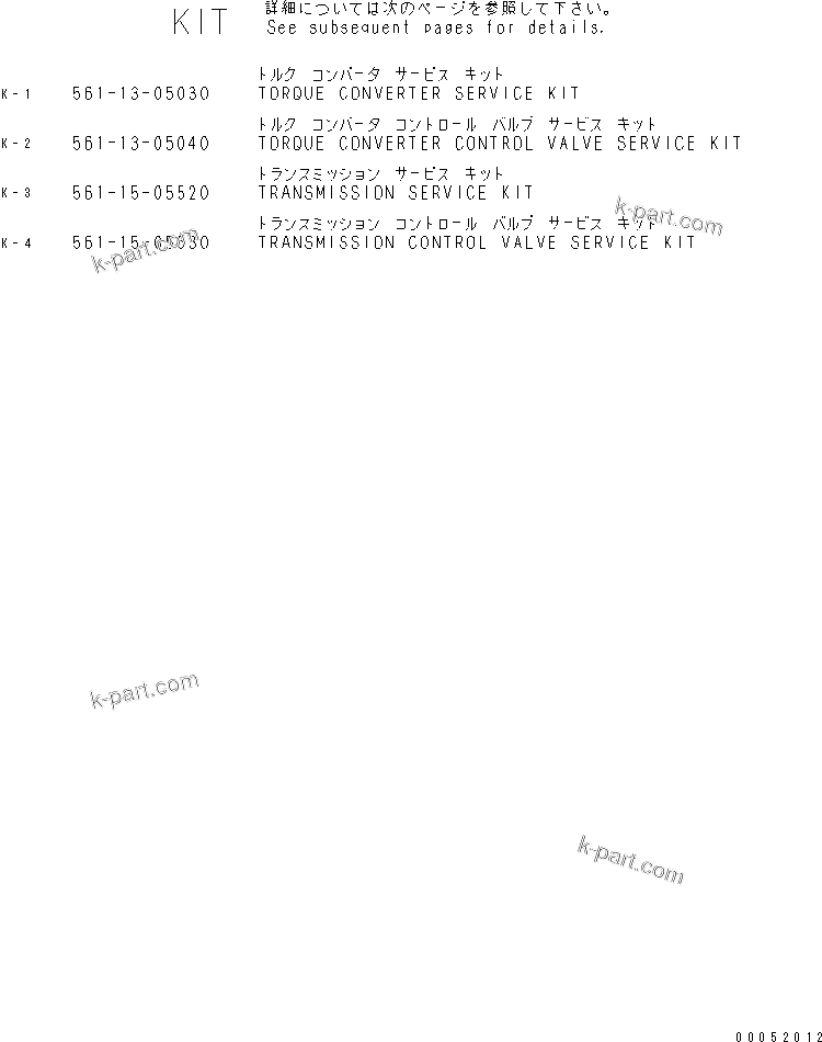 Komatsu parts book diagram for HD785-7 S/N 7001-8172: SERVICE KIT(#7001-)