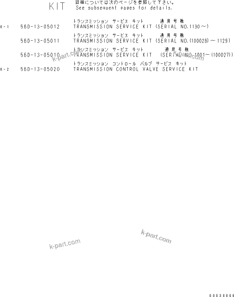 Komatsu parts book diagram for HM300-1 S/N 1001-UP: SERVICE KIT