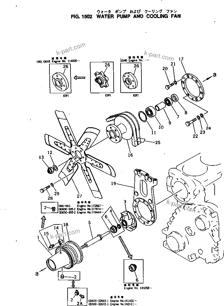 Komatsu parts book diagram for NH-220-CI-2H S/N 100101-UP: WATER PUMP AND COOLING FAN