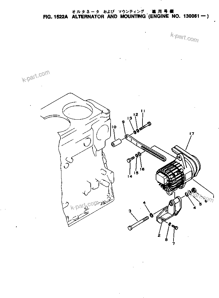 Komatsu parts book diagram for NH-220-CI-2H S/N 100101-UP: ALTERNATOR AND MOUNTING(#130061-)
