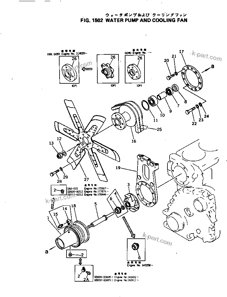 Komatsu parts book diagram for NH-220-CI-2V S/N 141402-UP: WATER PUMP AND COOLING FAN