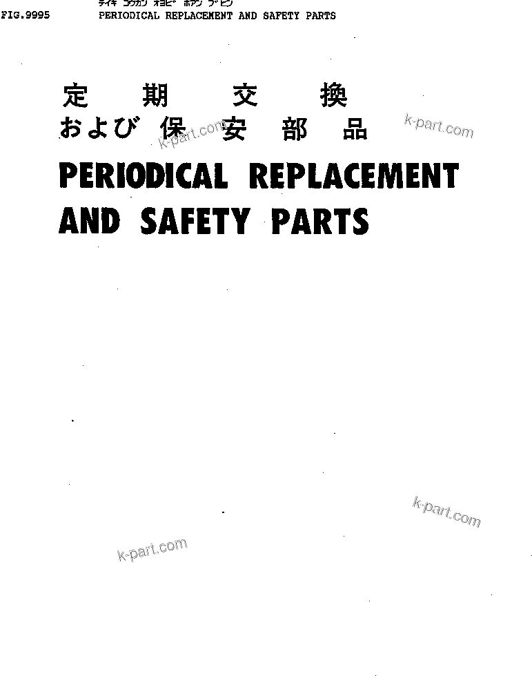 Komatsu parts book diagram for PC100-5 S/N 28001-UP: PERIODICAL REPLACEMENT AND SAFETY PARTS