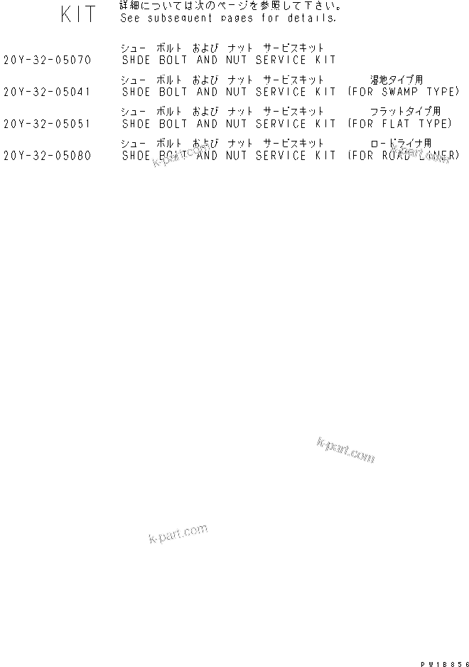 Komatsu parts book diagram for PC200LC-7-BP S/N 200001-UP: SHOE BOLT AND NUT SERVICE KIT