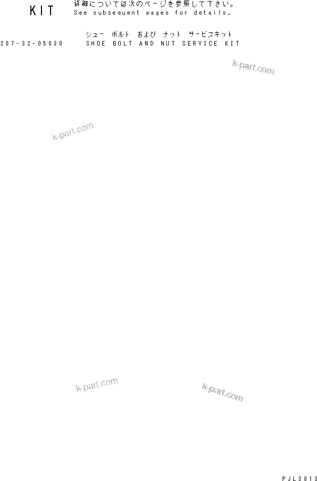 Komatsu parts book diagram for PC290LC-6K S/N K30001-UP: SHOE BOLT AND NUT SERVICE KIT