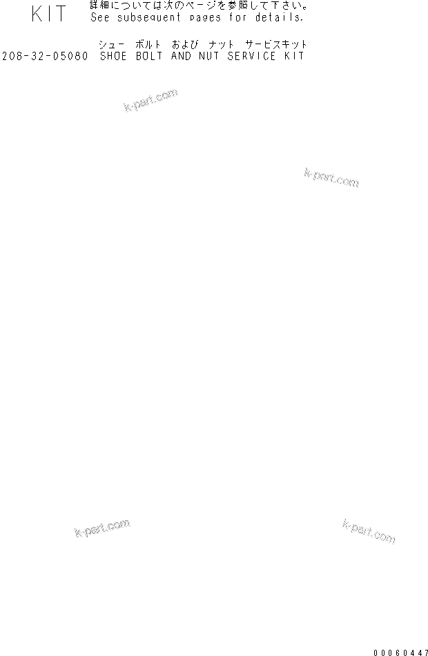 Komatsu parts book diagram for PC450LCHD-8 S/N K50001-UP: SHOE BOLT AND NUT SERVICE KIT