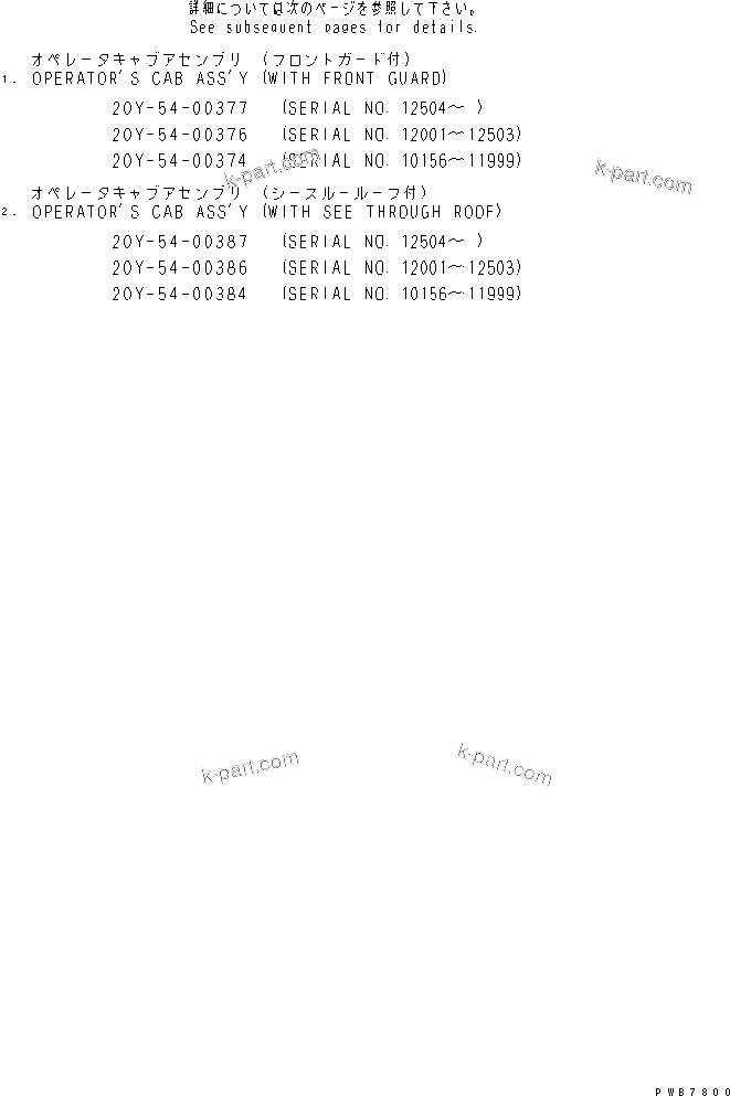 Komatsu parts book diagram for PC450LC-6Z S/N 10001-UP: OPERATOR'S CAB ASS'Y (FOR SERVICE PARTS)(#10156-)
