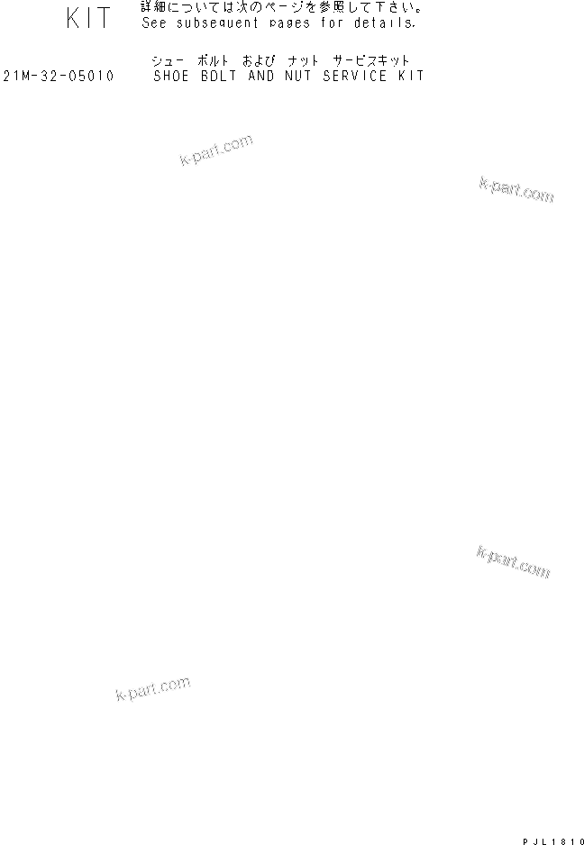 Komatsu parts book diagram for PC600-6A-KJ S/N 10001-UP: SHOE BOLT AND NUT SERVICE KIT