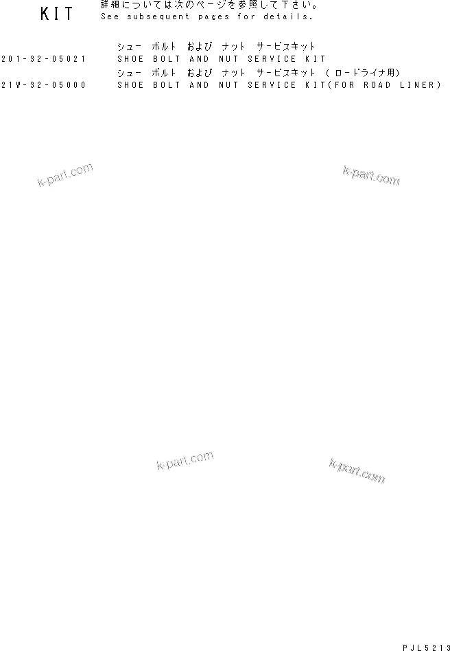 Komatsu parts book diagram for PC78MR-6 S/N 1001-UP (For North America): SHOE BOLT AND NUT SERVICE KIT