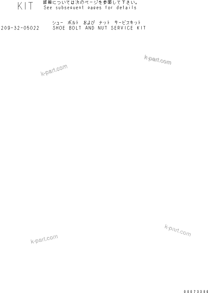 Komatsu parts book diagram for PC800SE-8 S/N 50001-UP (ecot3): SHOE BOLT AND NUT SERVICE KIT