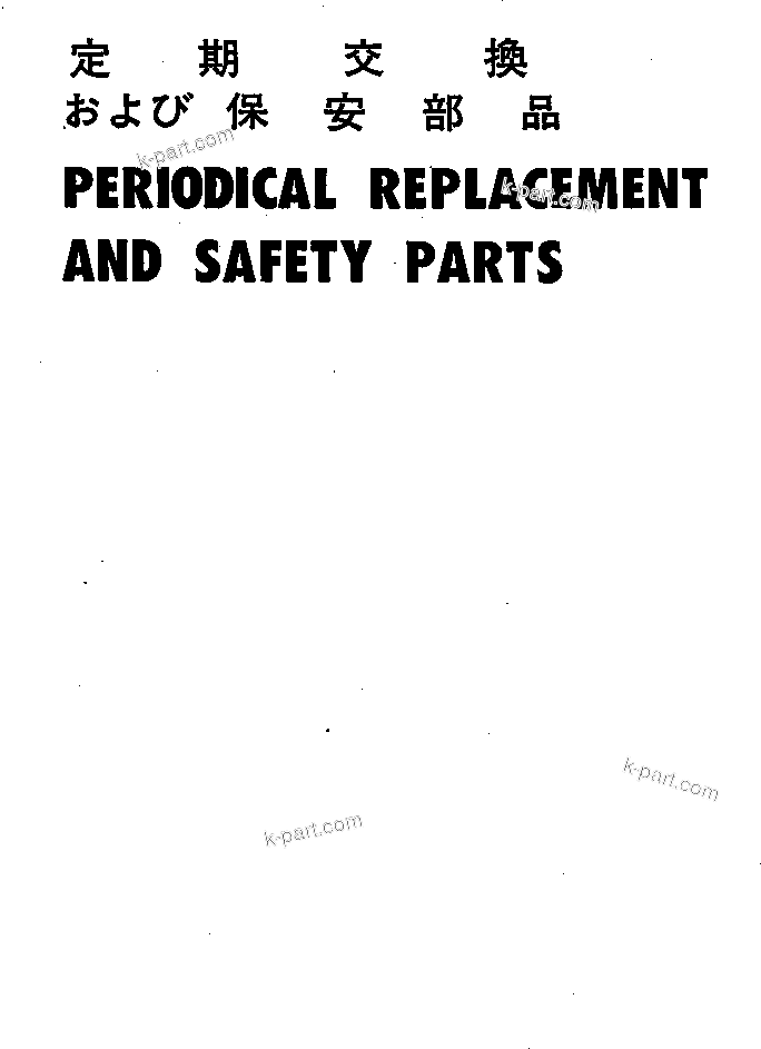 Komatsu parts book diagram for PF5-1 S/N 10001-UP: PERIODICAL REPLACEMENT AND SAFETY PARTS