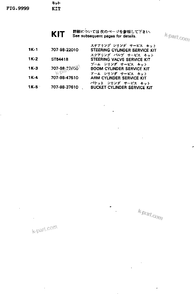 Komatsu parts book diagram for PW150-1 S/N 1001-UP: KIT