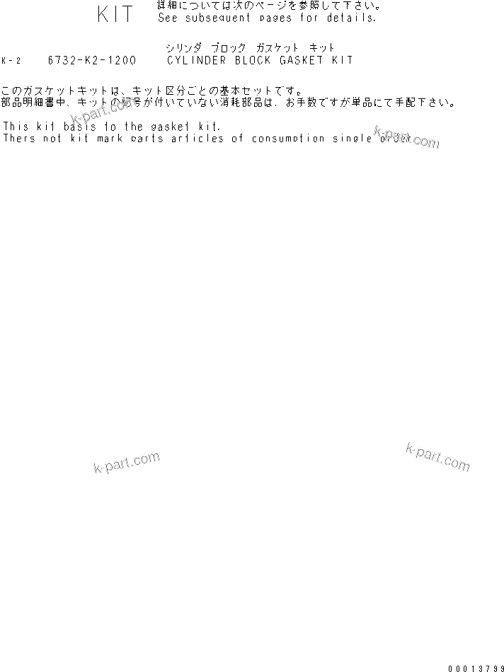 Komatsu parts book diagram for S4D102E-1E-23 S/N 26200163-UP: CYLINDER BLOCK GASKET KIT(#26213414-)