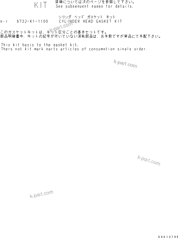 Komatsu parts book diagram for S4D102E-1N-2D S/N 26200163-UP: CYLINDER HEAD GASKET KIT
