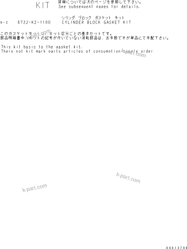 Komatsu parts book diagram for S4D102E-1F-2U S/N 26200163-UP: CYLINDER BLOCK GASKET KIT
