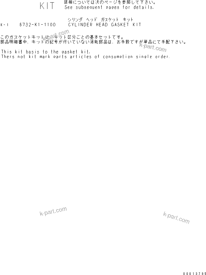 Komatsu parts book diagram for S4D102E-1K-2 S/N 26200163-UP: CYLINDER HEAD GASKET KIT