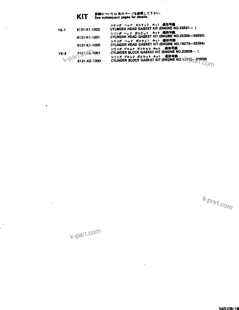 Komatsu parts book diagram for S4D105-1B S/N 18273-UP: GASKET KIT