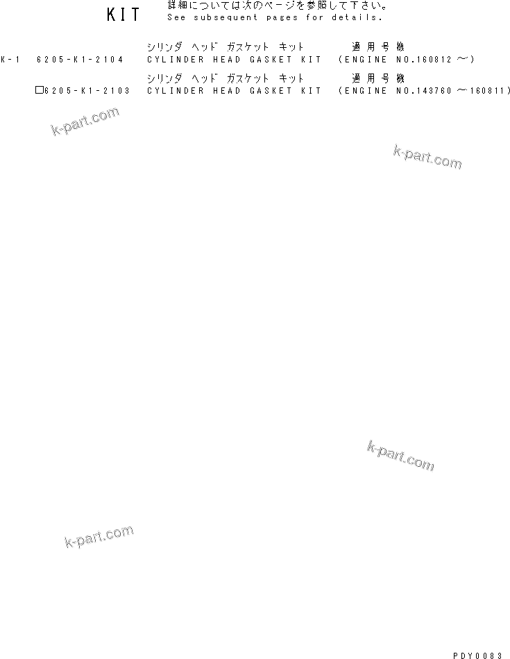 Komatsu parts book diagram for S4D95L-1K-C S/N 135080-UP: CYLINDER HEAD GASKET KIT