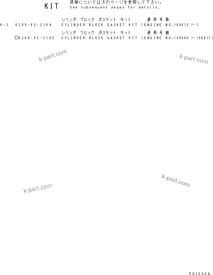 Komatsu parts book diagram for S4D95L-1K-C S/N 135080-UP: CYLINDER BLOCK GASKET KIT