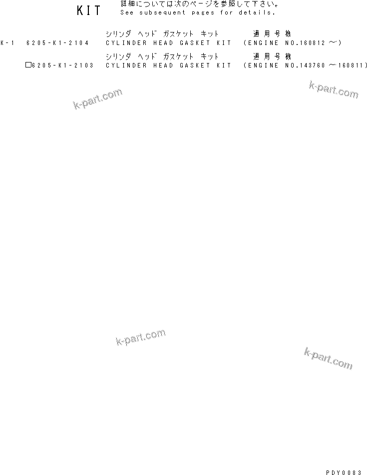 Komatsu parts book diagram for S4D95L-1L S/N 135080-UP: CYLINDER HEAD GASKET KIT