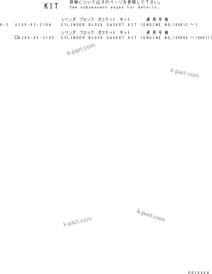 Komatsu parts book diagram for S4D95L-1L S/N 135080-UP: CYLINDER BLOCK GASKET KIT