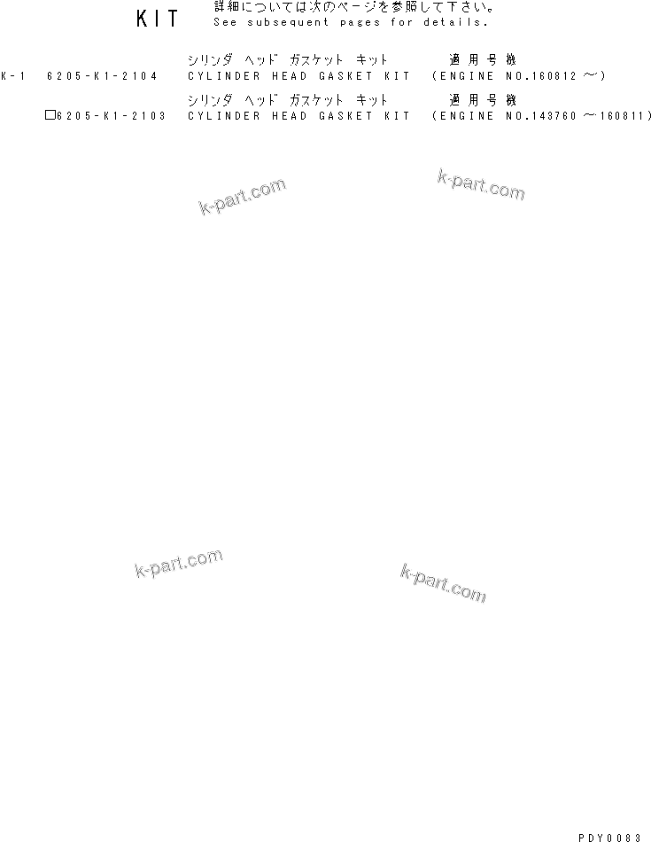 Komatsu parts book diagram for S4D95L-1N S/N 135080-UP: CYLINDER HEAD GASKET KIT