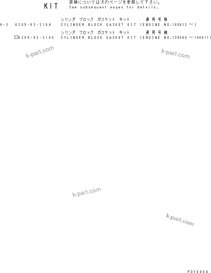 Komatsu parts book diagram for S4D95L-1N S/N 135080-UP: CYLINDER BLOCK GASKET KIT