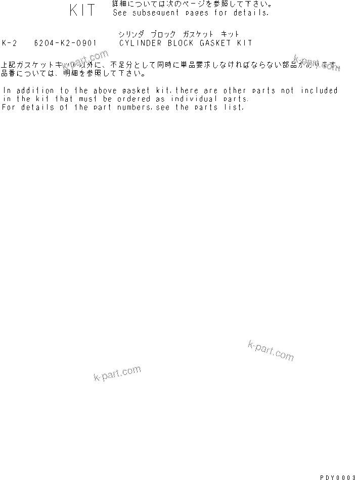 Komatsu parts book diagram for S4D95LE-3C-2M S/N 100001-UP: CYLINDER BLOCK GASKET KIT(#102014-)