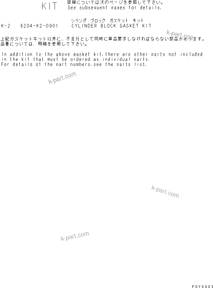 Komatsu parts book diagram for S4D95LE-3A-2 S/N 100001-UP: CYLINDER BLOCK GASKET KIT(#100164-)