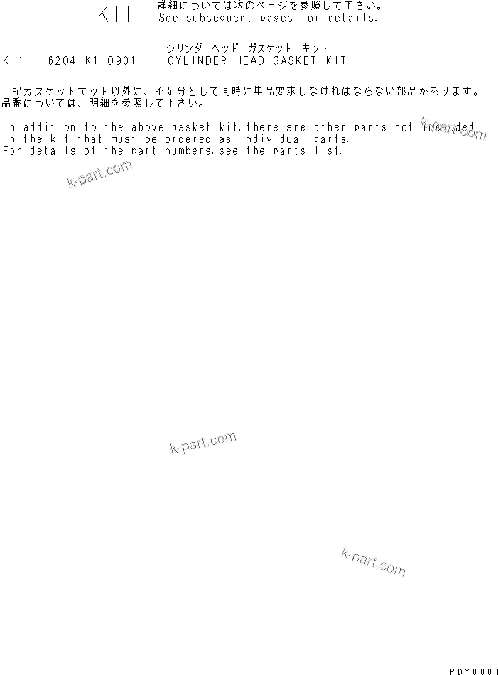 Komatsu parts book diagram for S4D95LE-3A-2 S/N 100001-UP: CYLINDER HEAD GASKET KIT(#100164-)