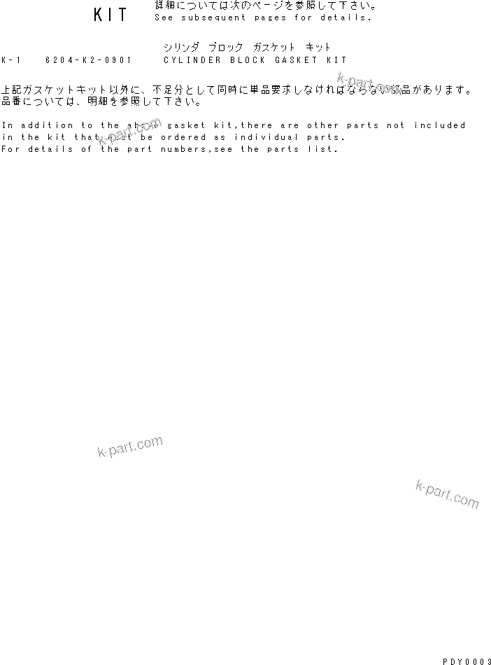Komatsu parts book diagram for S4D95LE-3A-2 S/N 100001-UP: CYLINDER BLOCK GASKET KIT(#100164-)