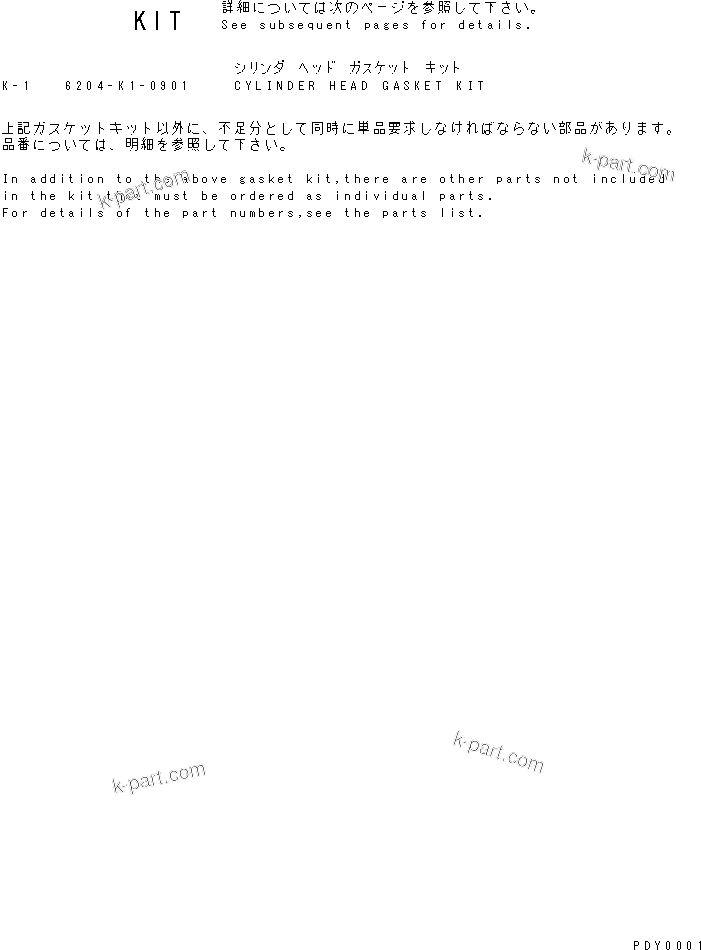 Komatsu parts book diagram for S4D95LE-3A-2 S/N 100001-UP: CYLINDER HEAD GASKET KIT(#100164-)