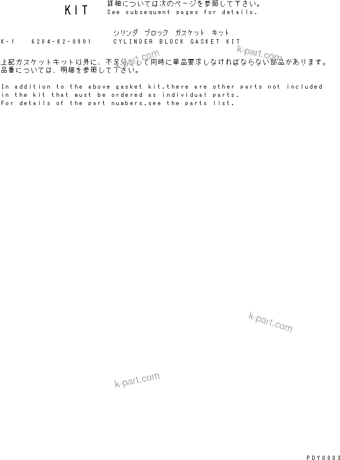 Komatsu parts book diagram for S4D95LE-3B-2M S/N 100001-UP: CYLINDER BLOCK GASKET KIT(#102014-)